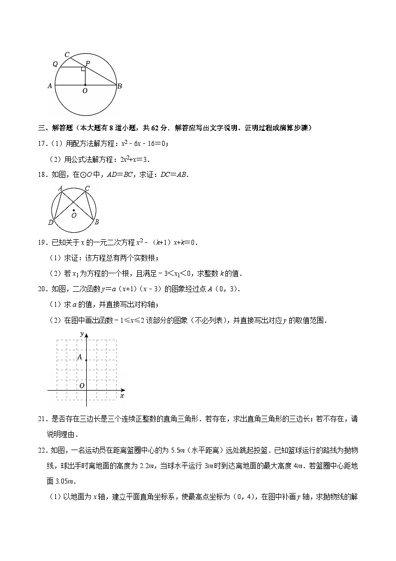 2024-2025学年河北省唐山市路北区九年级（上）期中数学试卷第3页
