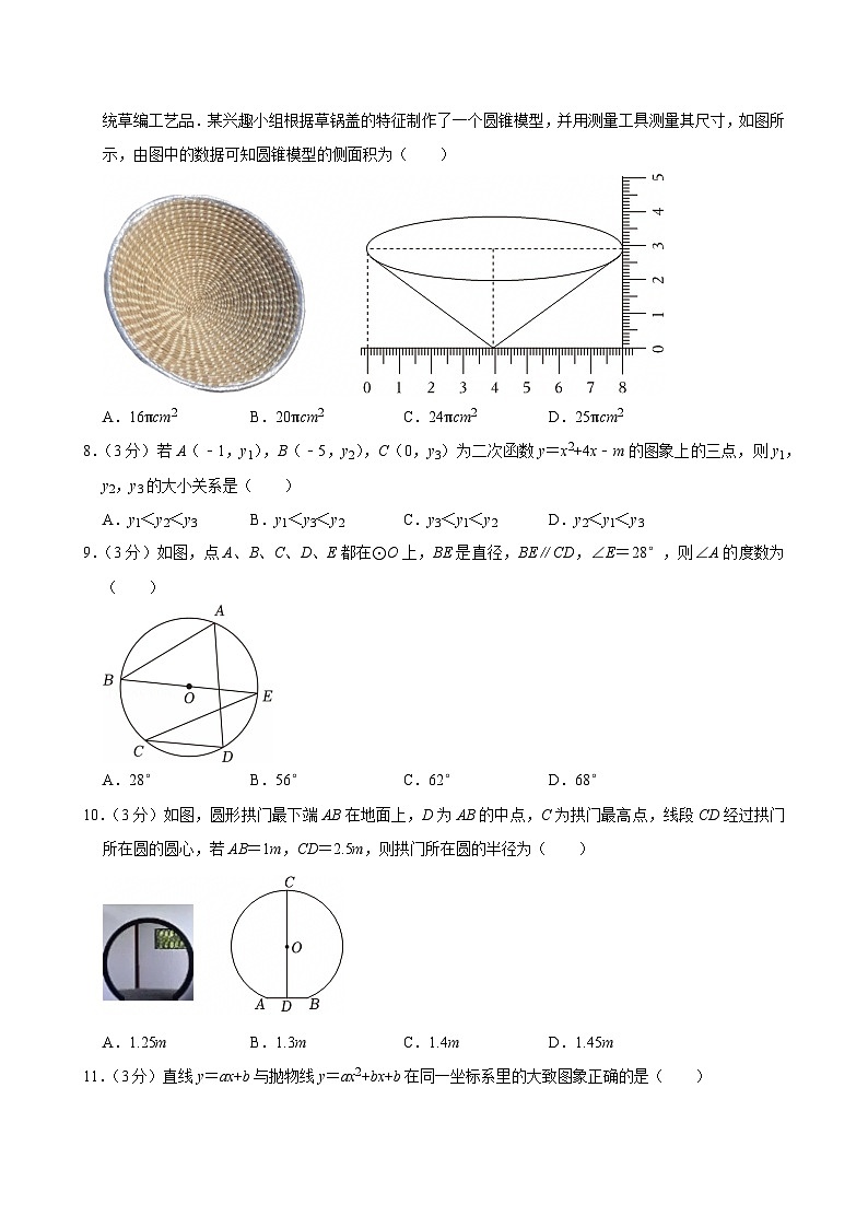 2024-2025学年河北省邢台市任泽区九年级（上）期中数学试卷第2页