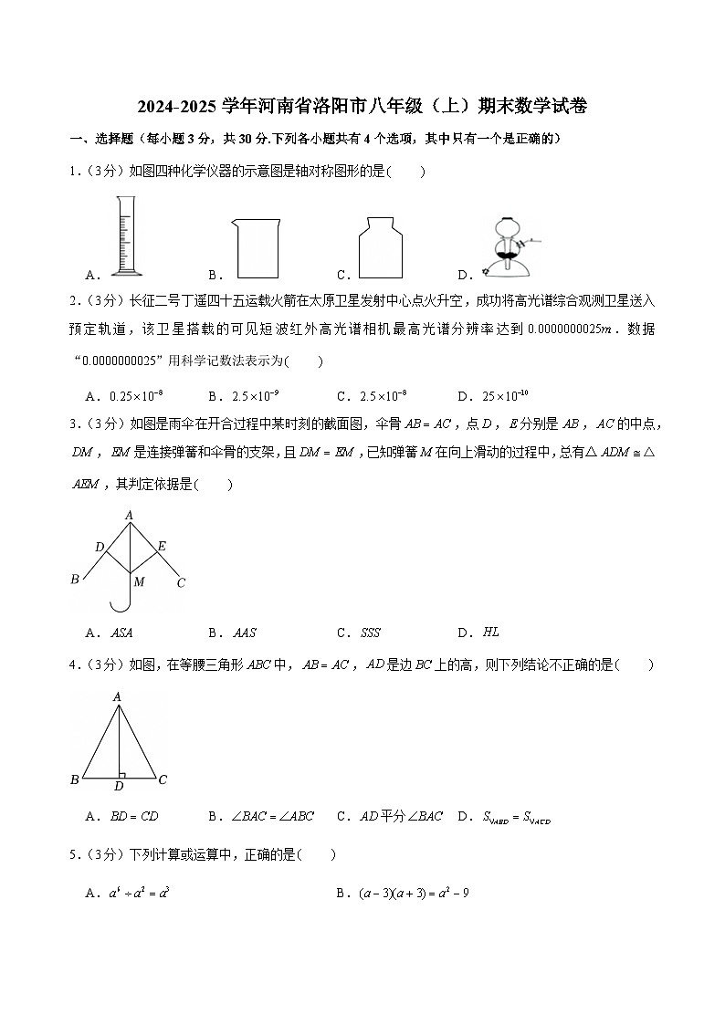 2024-2025学年河南省洛阳市八年级（上）期末数学试卷第1页