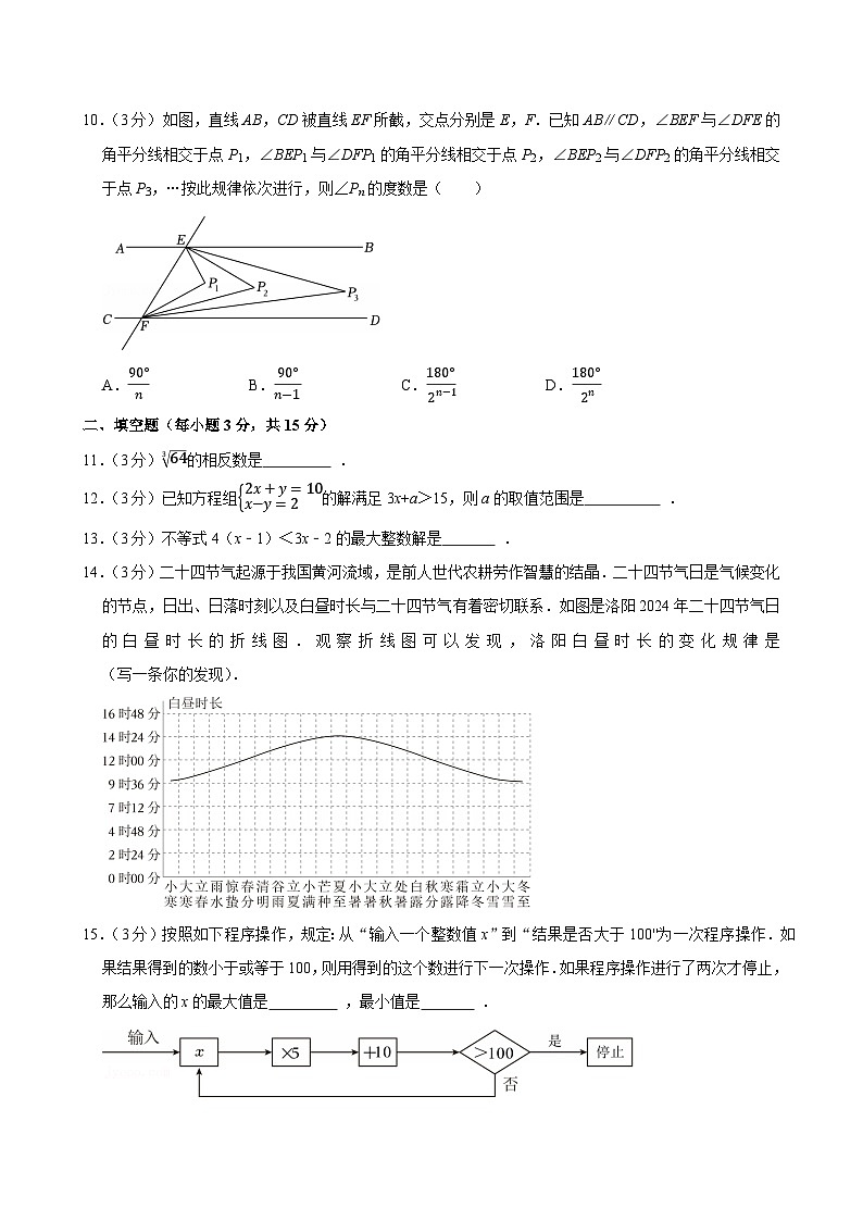 2024-2025学年河南省洛阳市七年级（下）期末数学试卷第3页