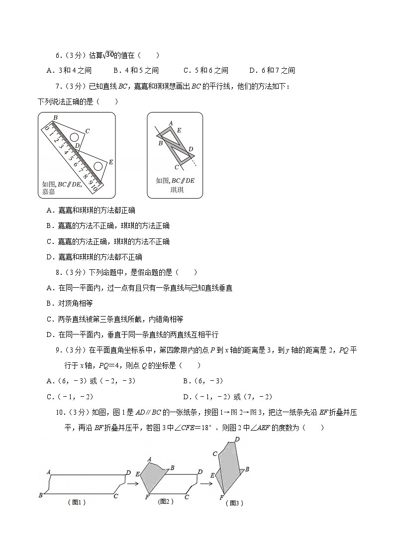 2024-2025学年河南省许昌市七年级（下）期中数学评估试卷第2页