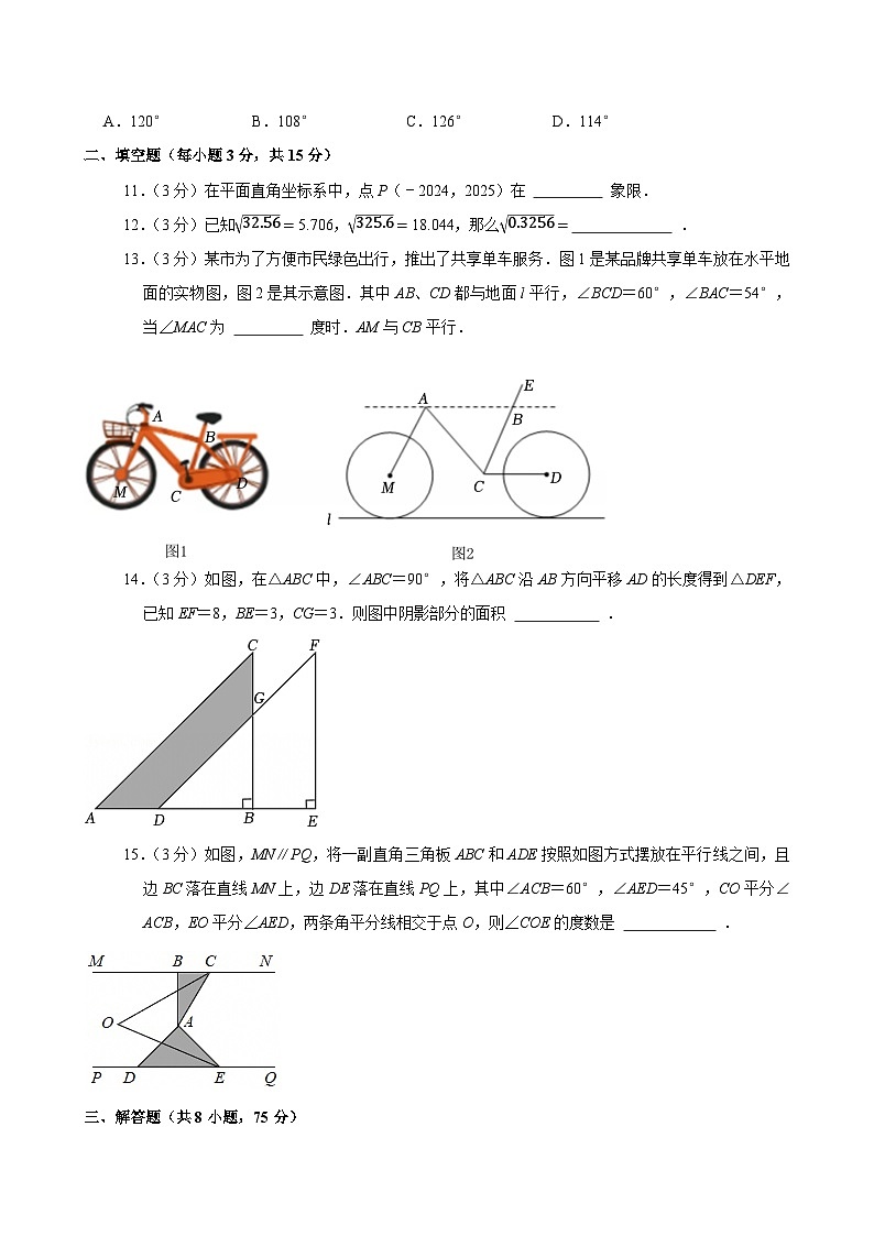 2024-2025学年河南省许昌市七年级（下）期中数学评估试卷第3页