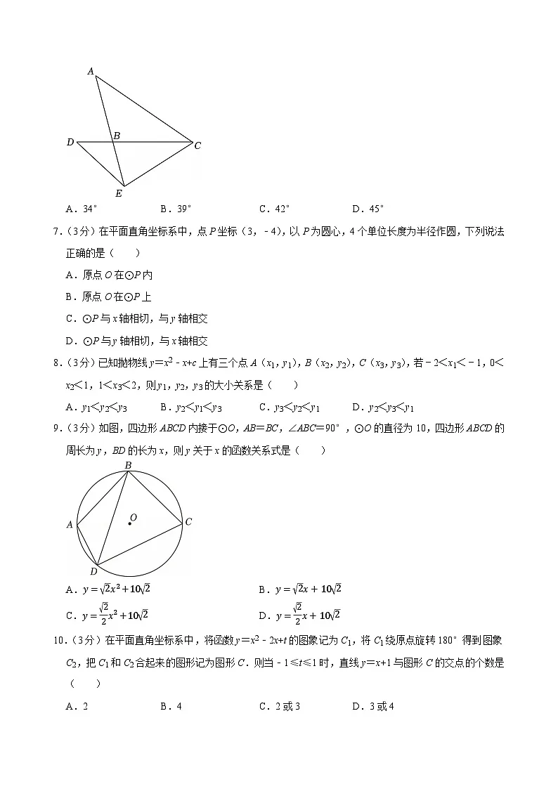 2024-2025学年湖北省武汉市江汉区九年级（上）期中数学试卷第2页