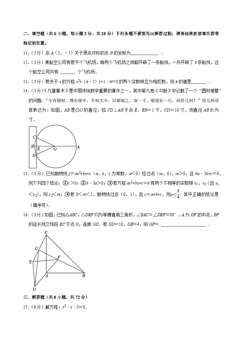 2024-2025学年湖北省武汉市江汉区九年级（上）期中数学试卷第3页