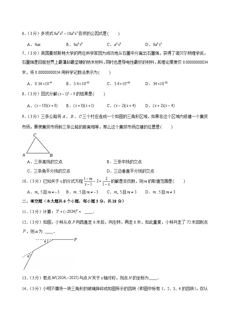 2024-2025学年湖南省长沙市望城区八年级（上）期末数学试卷第2页