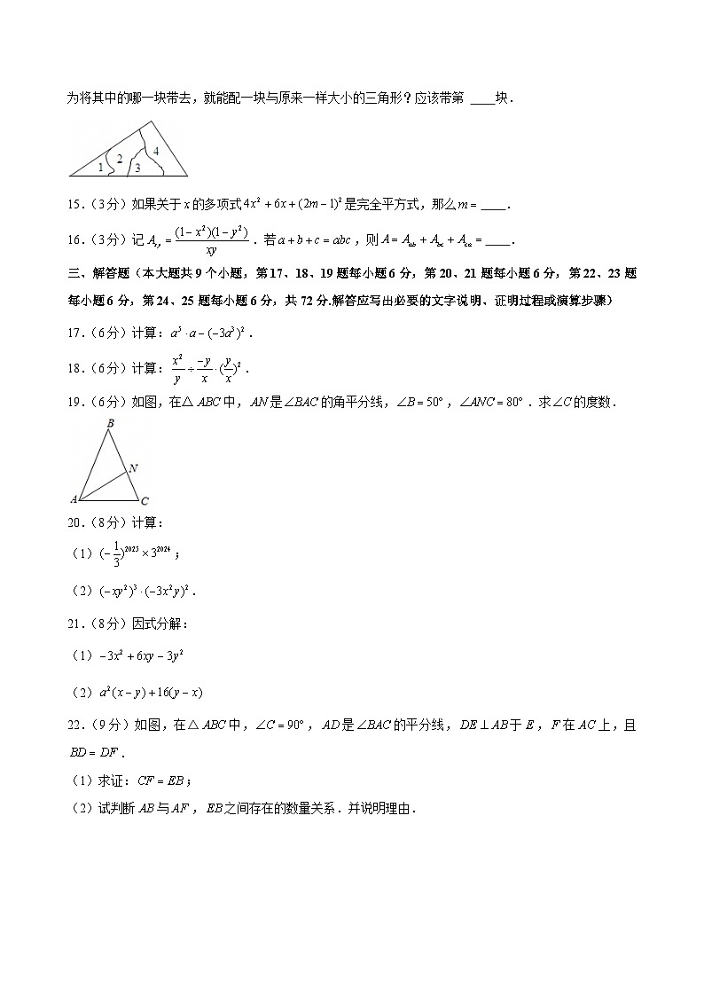 2024-2025学年湖南省长沙市望城区八年级（上）期末数学试卷第3页