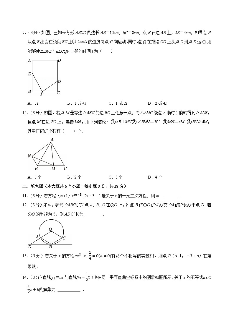 2024-2025学年湖南省长沙一中教育集团九年级（上）期中数学试卷第2页