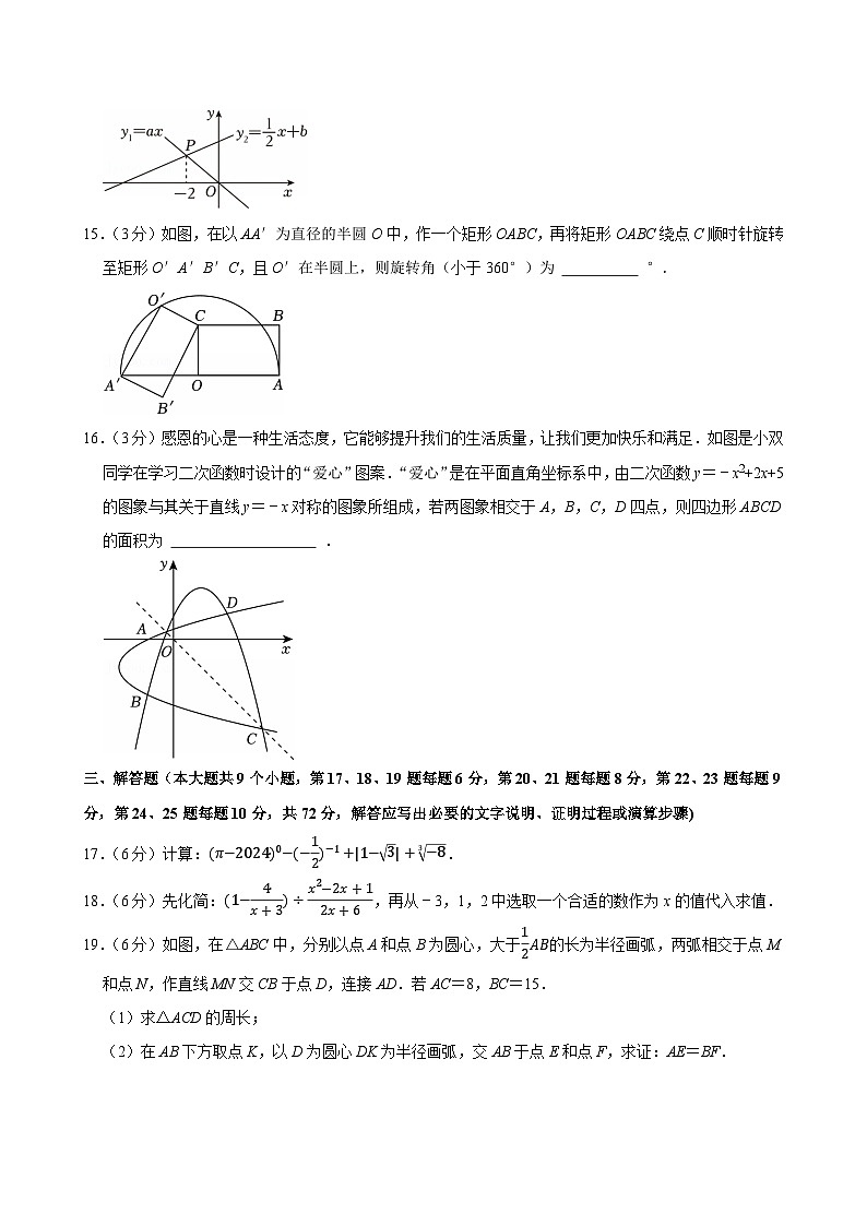 2024-2025学年湖南省长沙一中教育集团九年级（上）期中数学试卷第3页