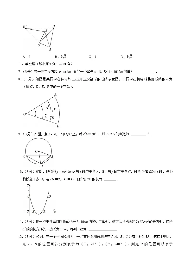 2024-2025学年吉林省吉林市九年级（上）期中数学试卷第2页