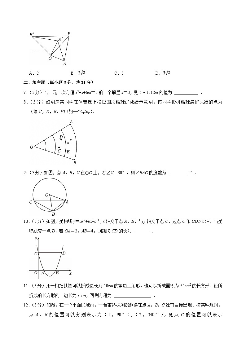 2024-2025学年吉林省吉林市九年级（上）期中数学试卷第2页