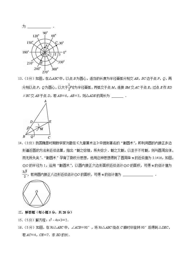 2024-2025学年吉林省吉林市九年级（上）期中数学试卷第3页