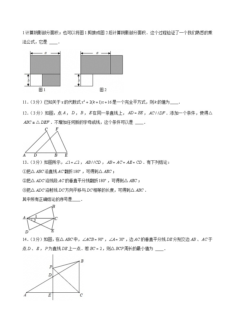 2024-2025学年吉林省四平市铁西区八年级（上）期末数学试卷第2页