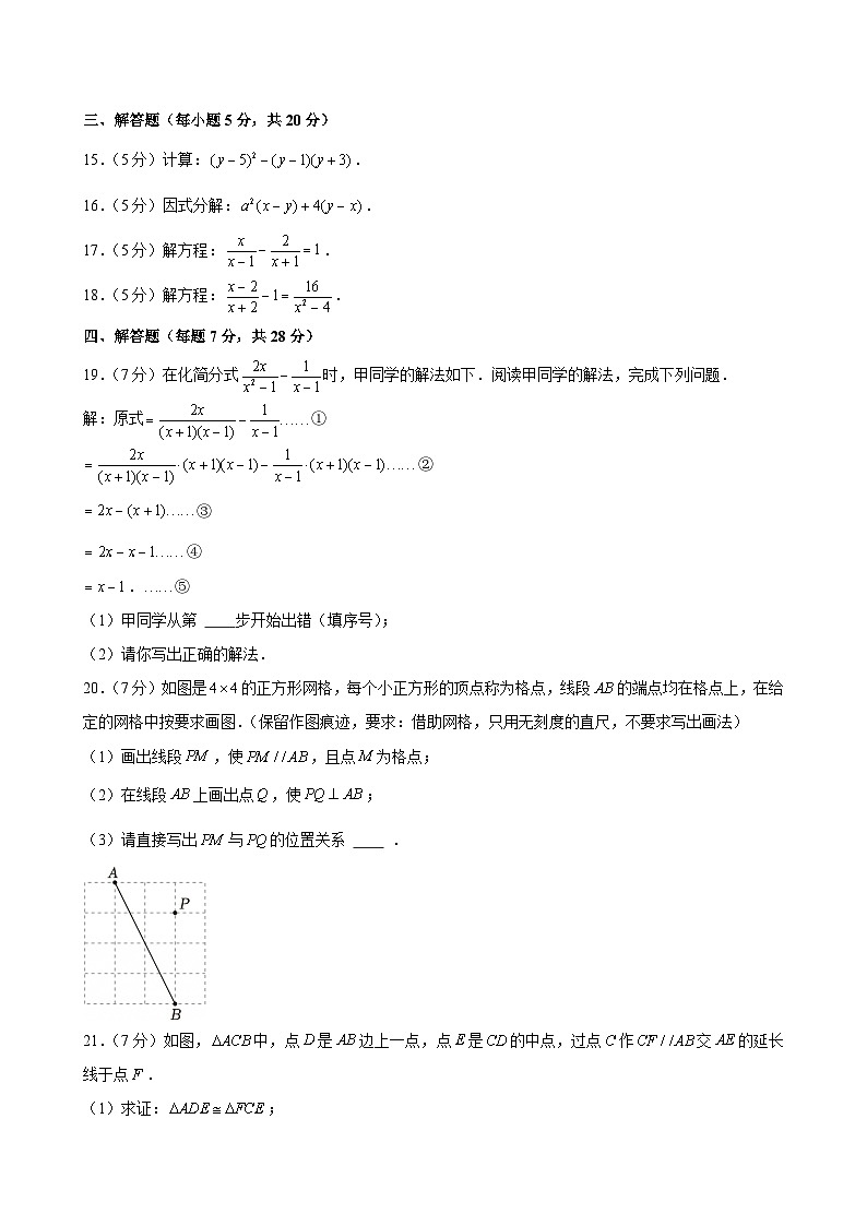 2024-2025学年吉林省四平市铁西区八年级（上）期末数学试卷第3页
