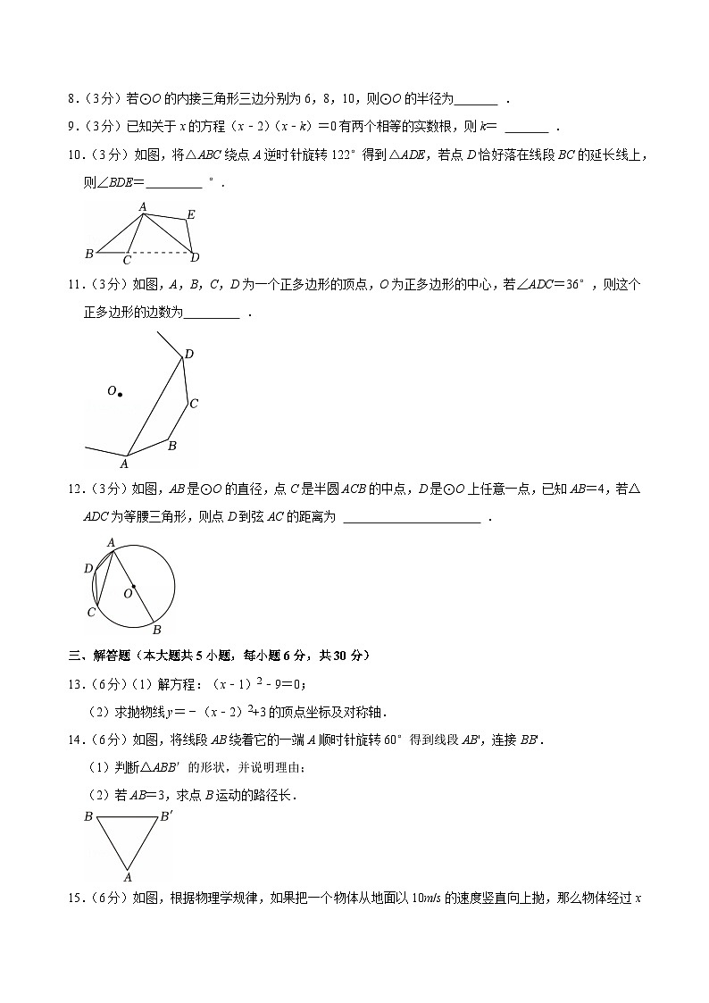 2024-2025学年江西省南昌市部分学校九年级（上）期末数学试卷第2页