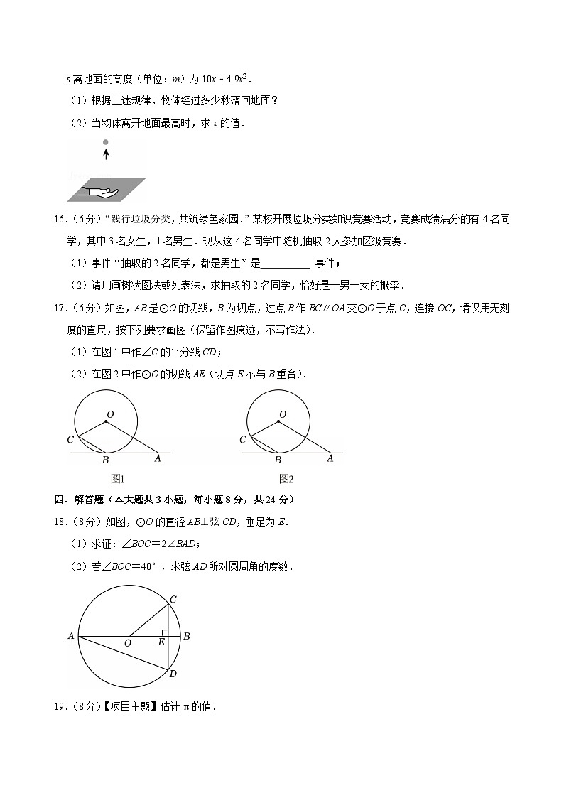 2024-2025学年江西省南昌市部分学校九年级（上）期末数学试卷第3页