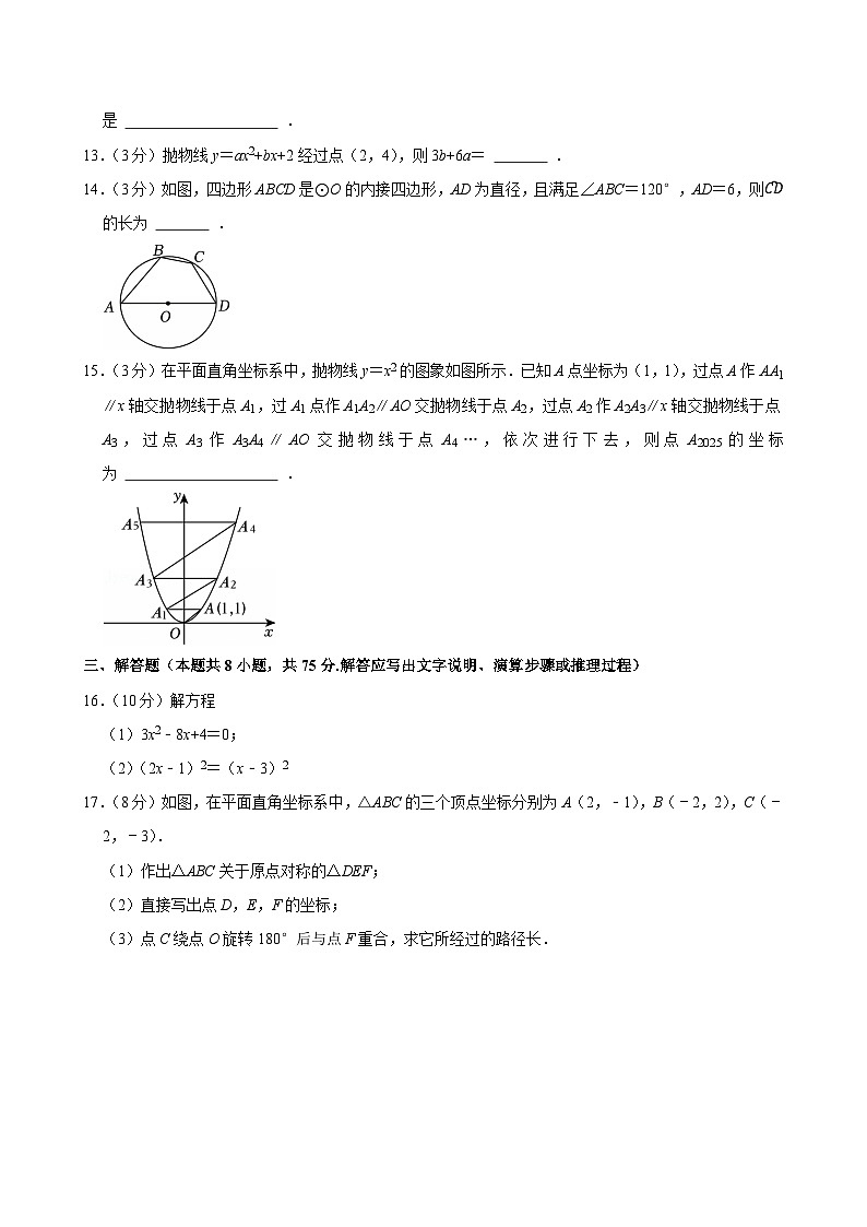 2024-2025学年辽宁省大连市瓦房店市九年级（上）期末数学试卷第3页