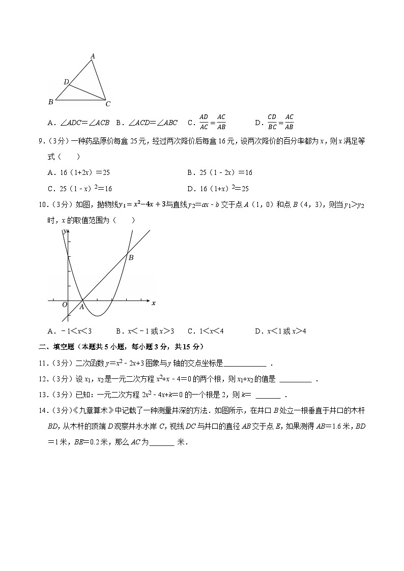 2024-2025学年辽宁省大连市西岗区九年级（上）期中数学试卷第2页