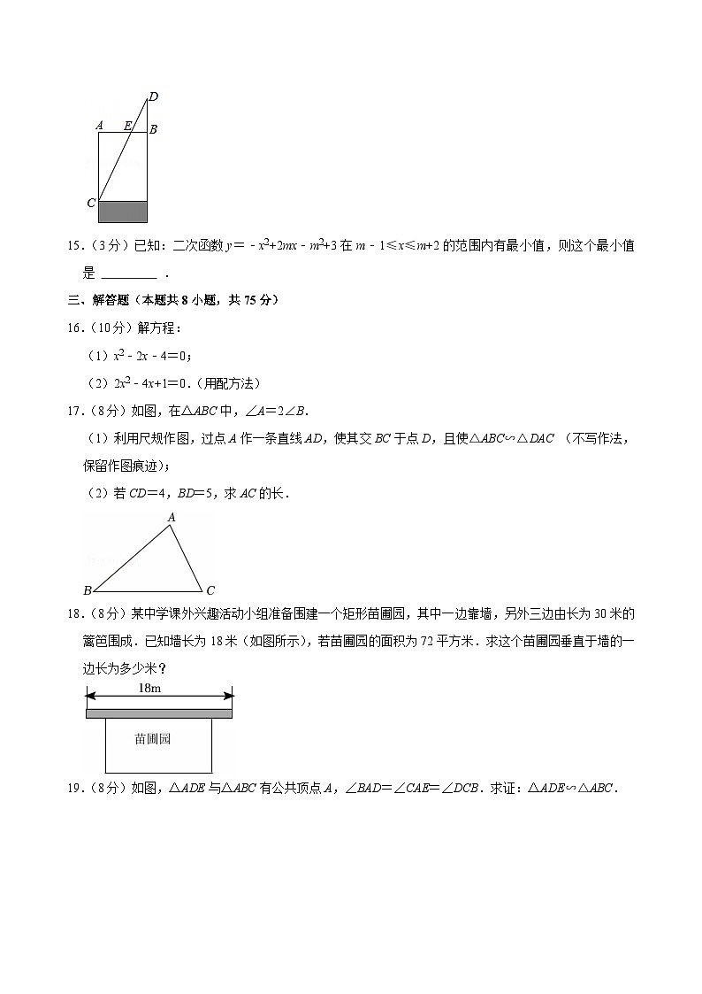 2024-2025学年辽宁省大连市西岗区九年级（上）期中数学试卷第3页