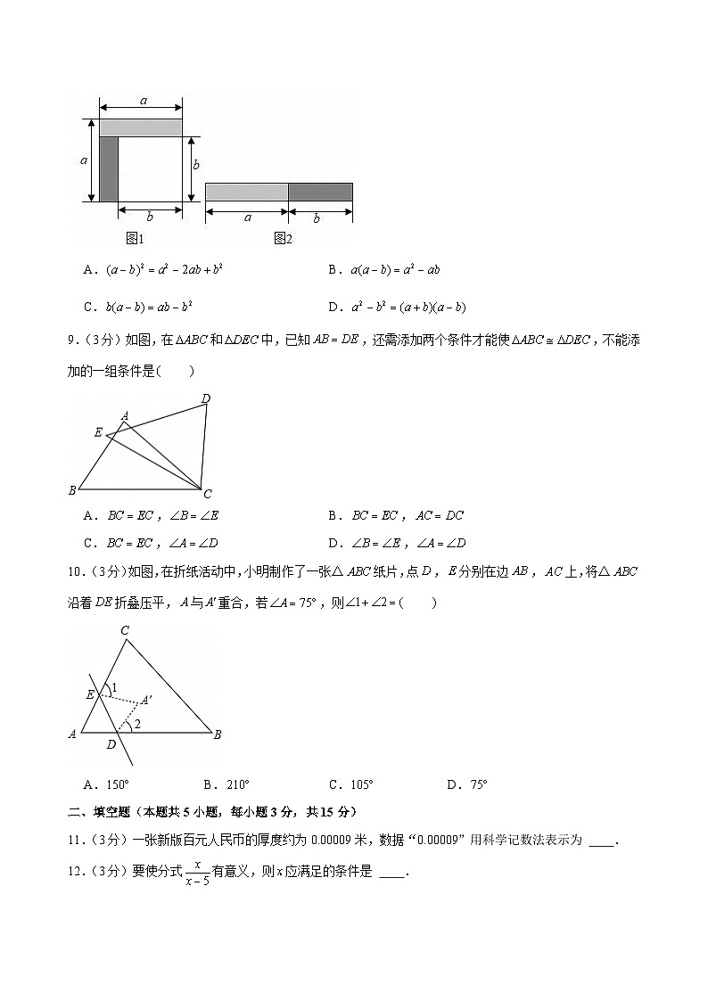 2024-2025学年辽宁省抚顺市东洲区八年级（上）期末数学试卷第2页