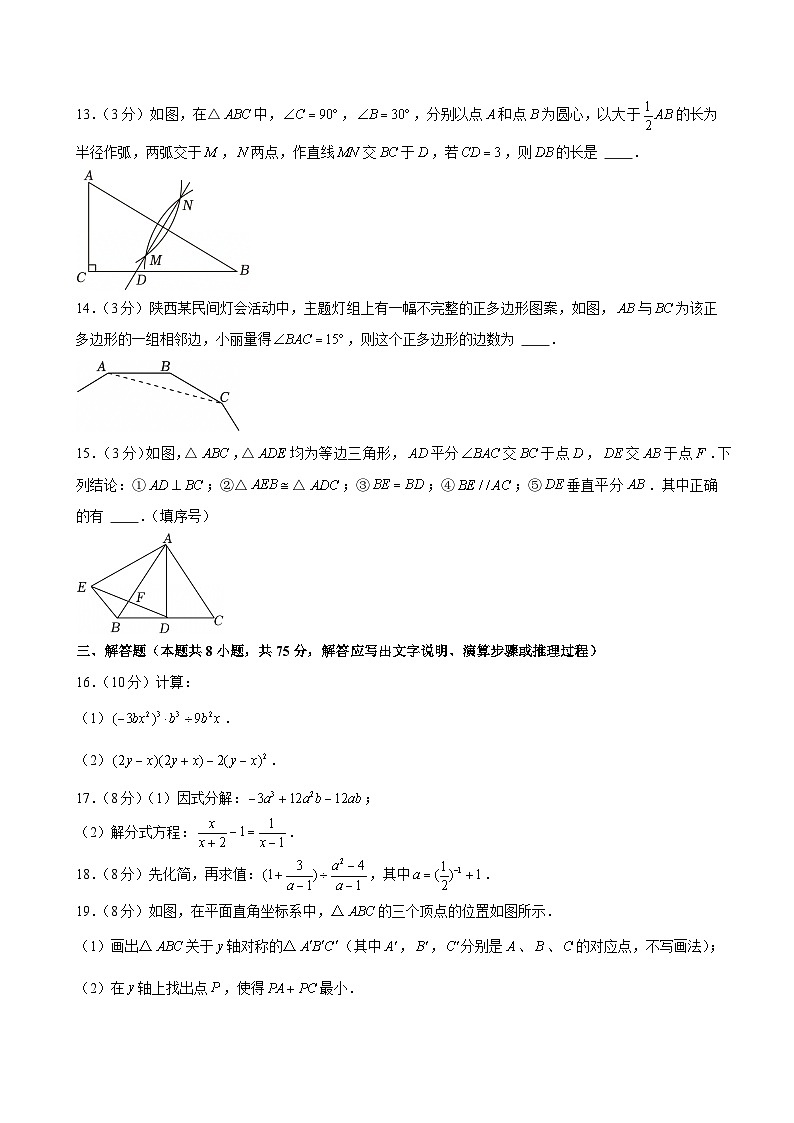 2024-2025学年辽宁省抚顺市东洲区八年级（上）期末数学试卷第3页