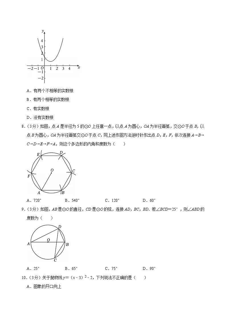2024-2025学年天津市滨海新区九年级（上）期末数学试卷第2页