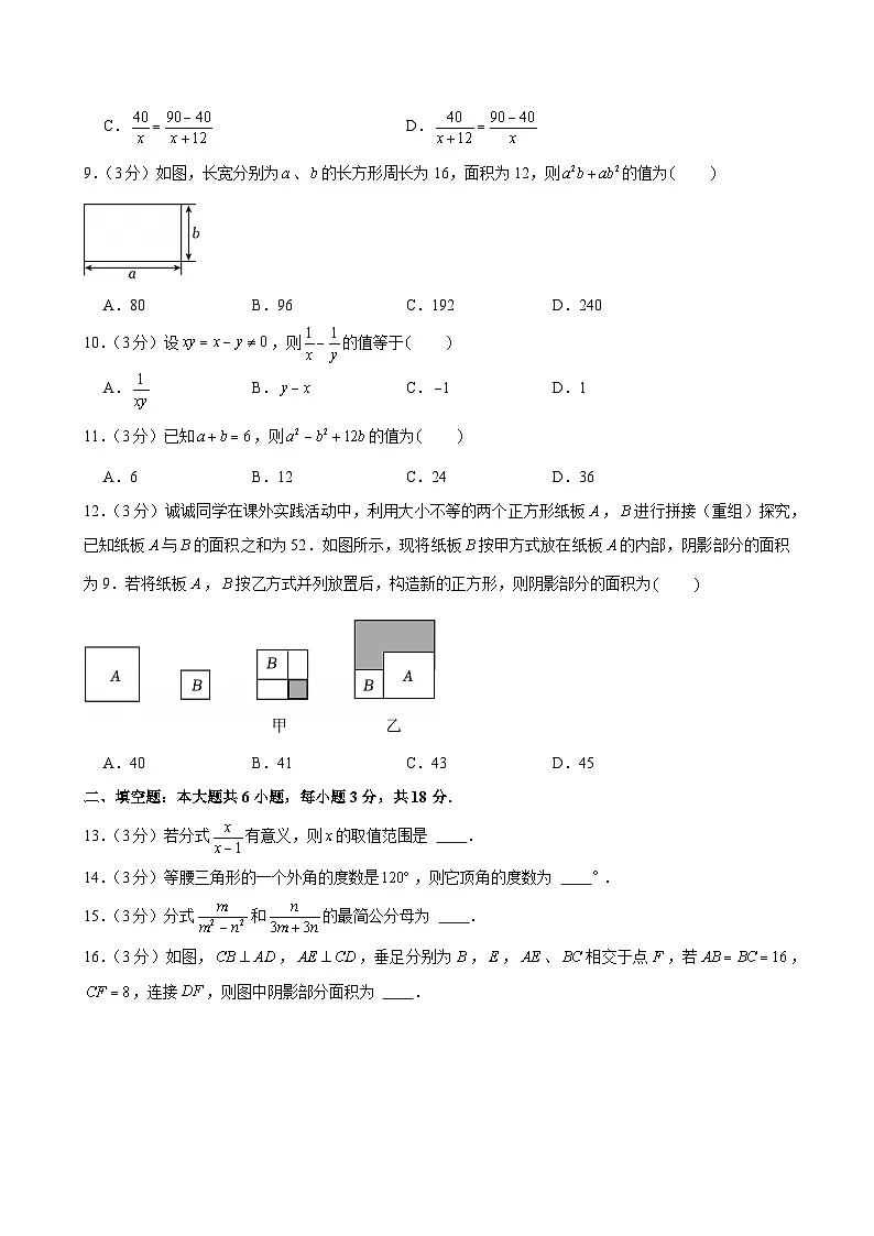 2024-2025学年天津市河北区八年级（上）期末数学试卷第2页