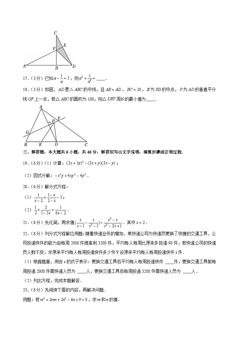 2024-2025学年天津市河北区八年级（上）期末数学试卷第3页