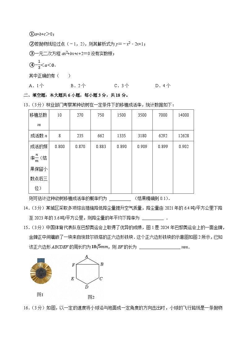 2024-2025学年天津市西青区九年级（上）期末数学试卷第3页