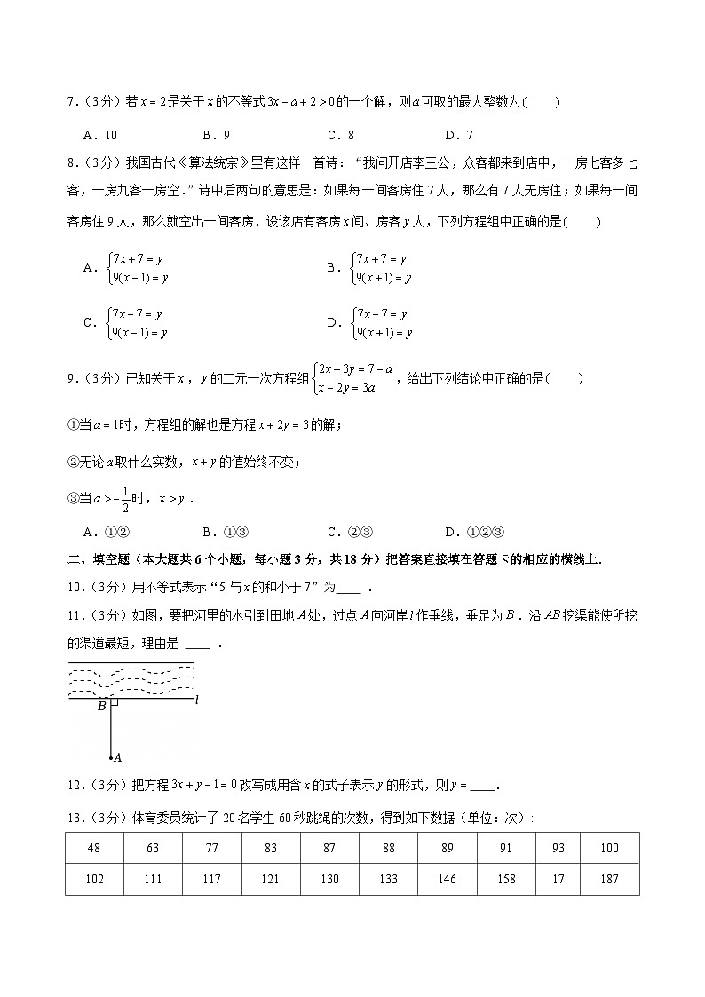2024-2025学年新疆乌鲁木齐市七年级（下）期末数学试卷第2页