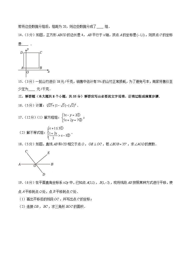 2024-2025学年新疆乌鲁木齐市七年级（下）期末数学试卷第3页