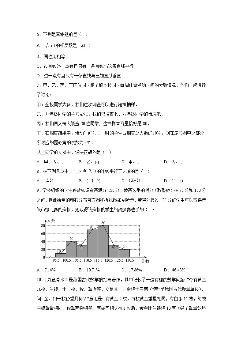 河北省廊坊市2024-2025学年七年级下学期7月期末数学试卷第2页