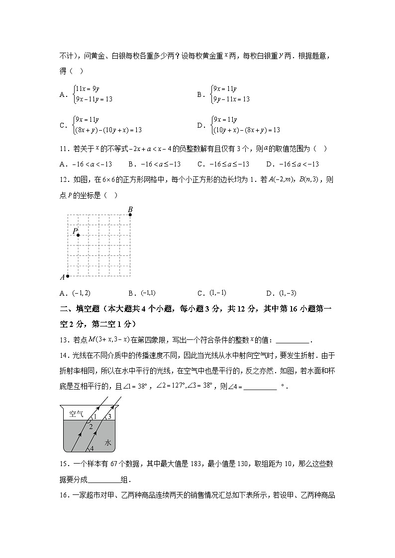 河北省廊坊市2024-2025学年七年级下学期7月期末数学试卷第3页
