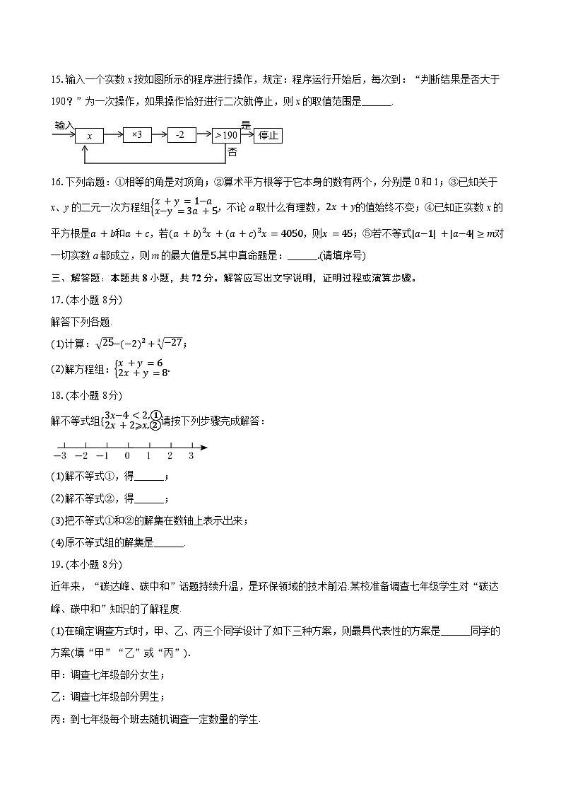 湖北省武汉市东西湖区2024—2025学年下学期七年级期末数学试卷第3页