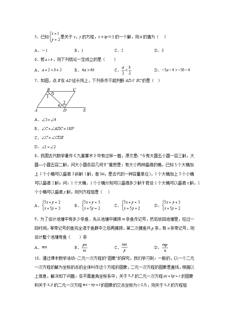 湖北省武汉市江岸区2024-2025学年七年级下学期期末数学试卷第2页