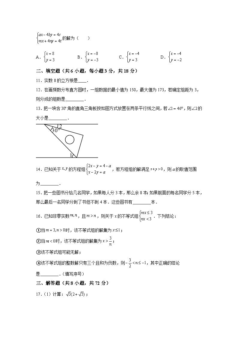 湖北省武汉市江岸区2024-2025学年七年级下学期期末数学试卷第3页