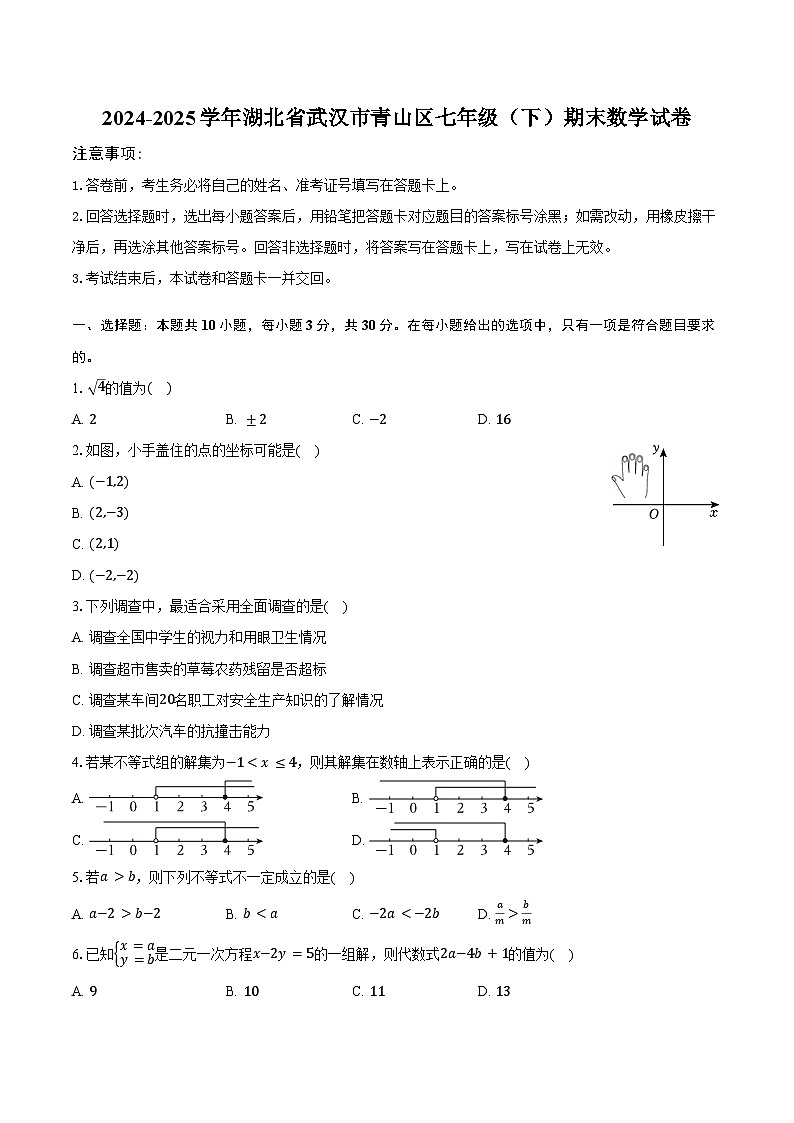 湖北省武汉市青山区2024-2025学年七年级下学期期末数学试题第1页