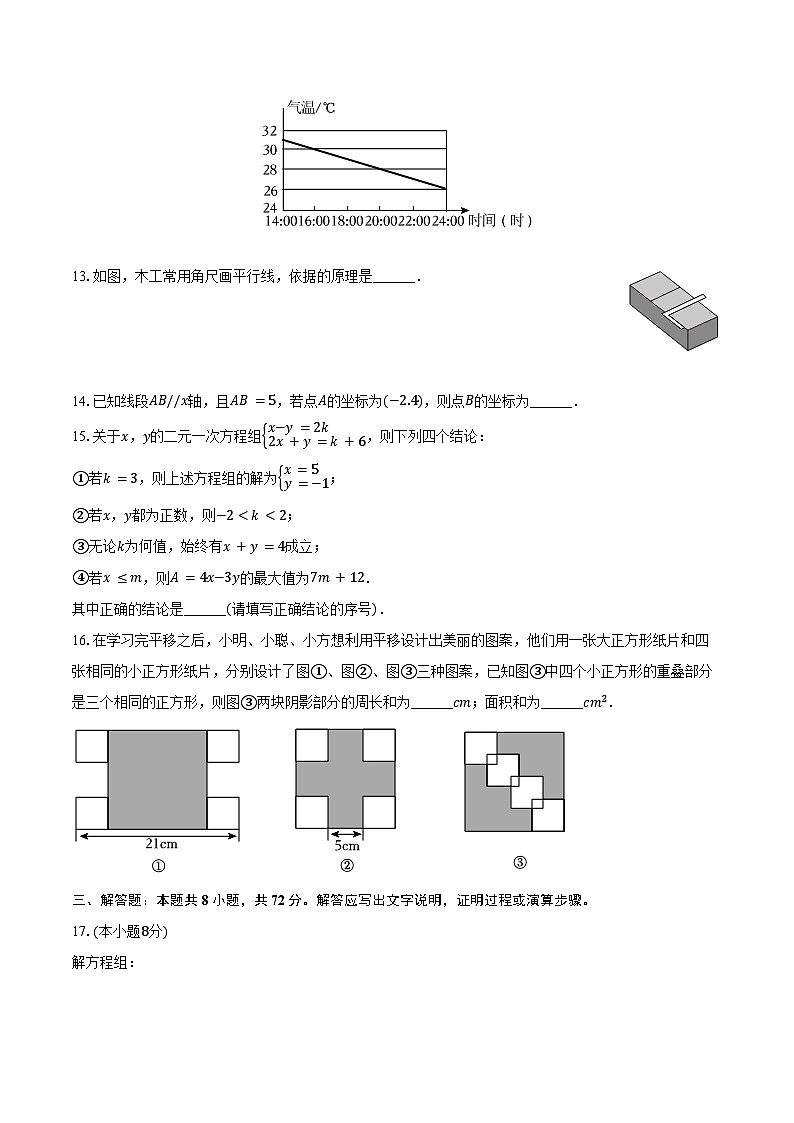 湖北省武汉市青山区2024-2025学年七年级下学期期末数学试题第3页