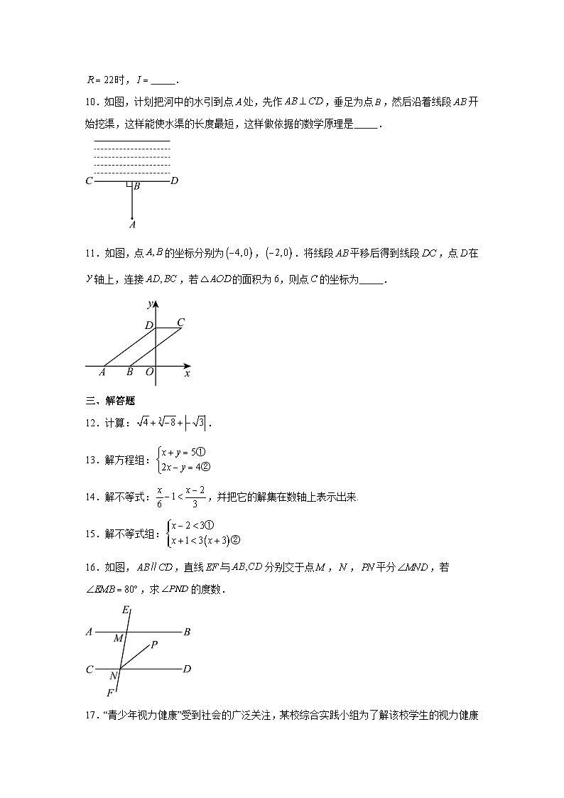 吉林省吉林市丰满区2024—2025学年七年级下学期数学期末教学质量检测试题第2页