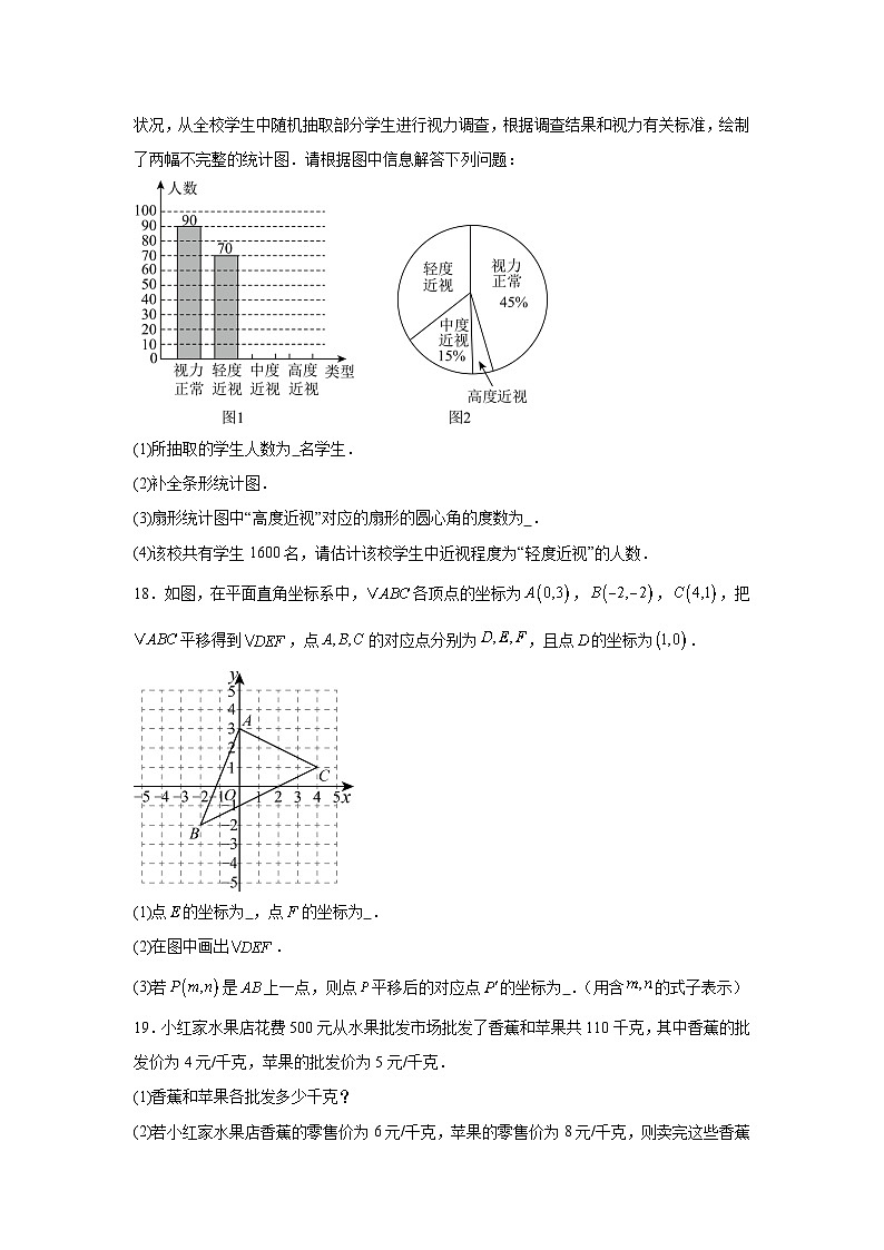 吉林省吉林市丰满区2024—2025学年七年级下学期数学期末教学质量检测试题第3页