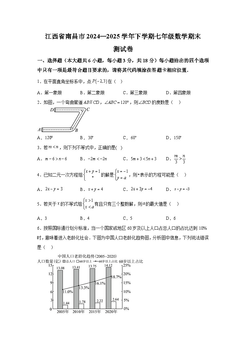 江西省南昌市2024—2025学年下学期七年级数学期末测试卷第1页