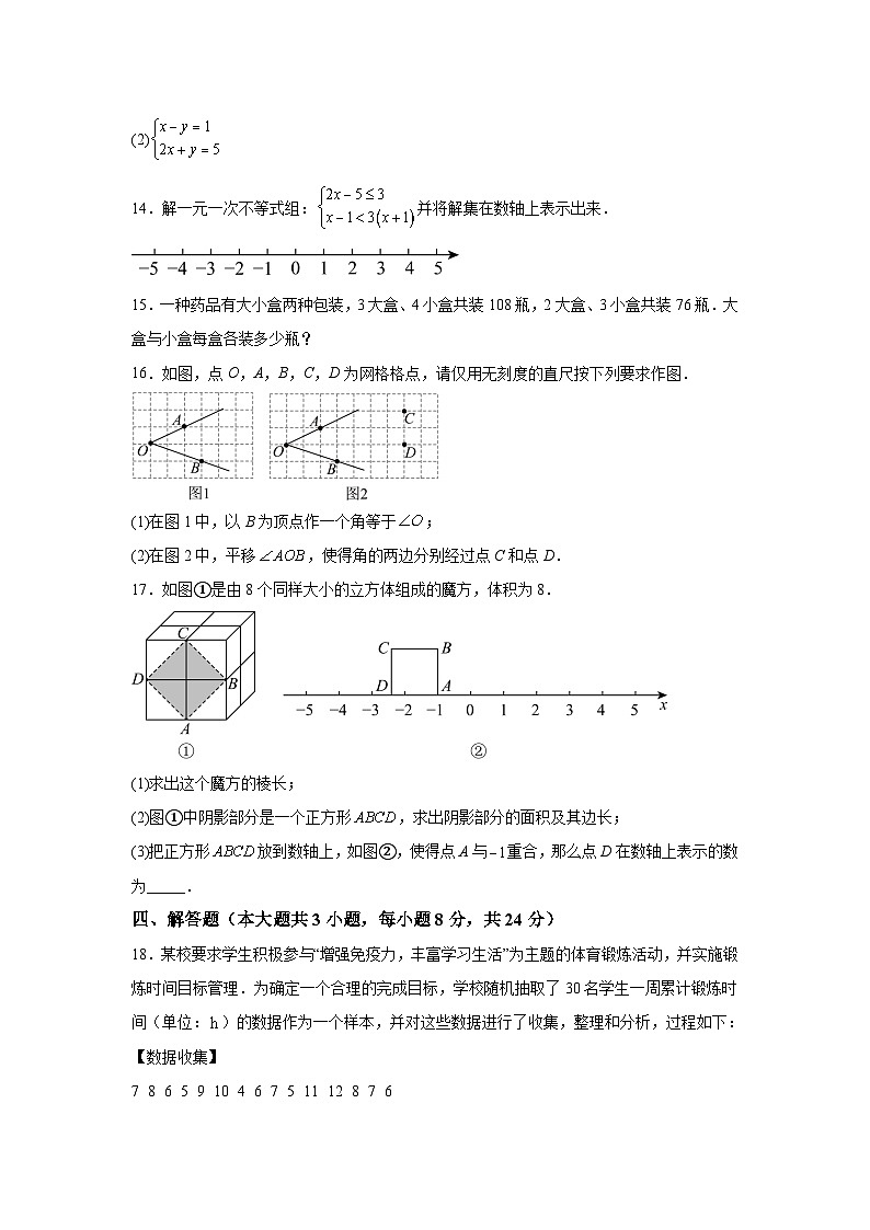 江西省南昌市2024—2025学年下学期七年级数学期末测试卷第3页