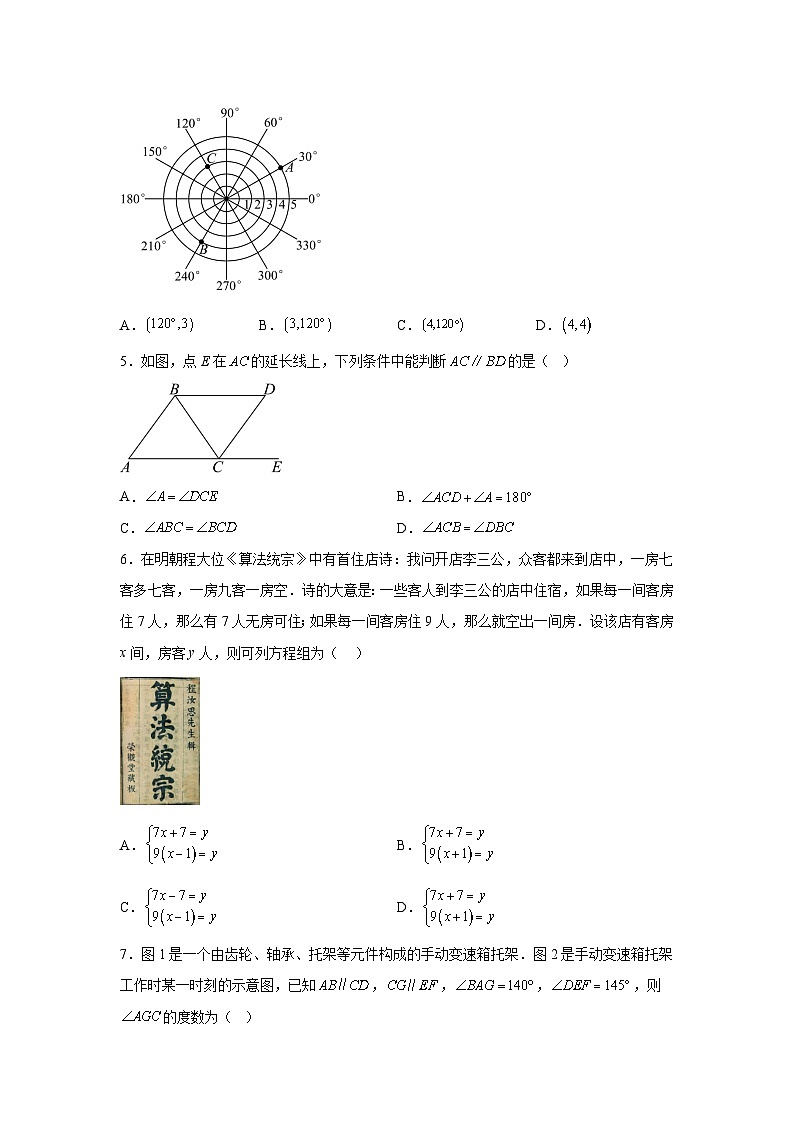 内蒙古呼和浩特市2024-2025学年下学期期末七年级数学试卷第2页