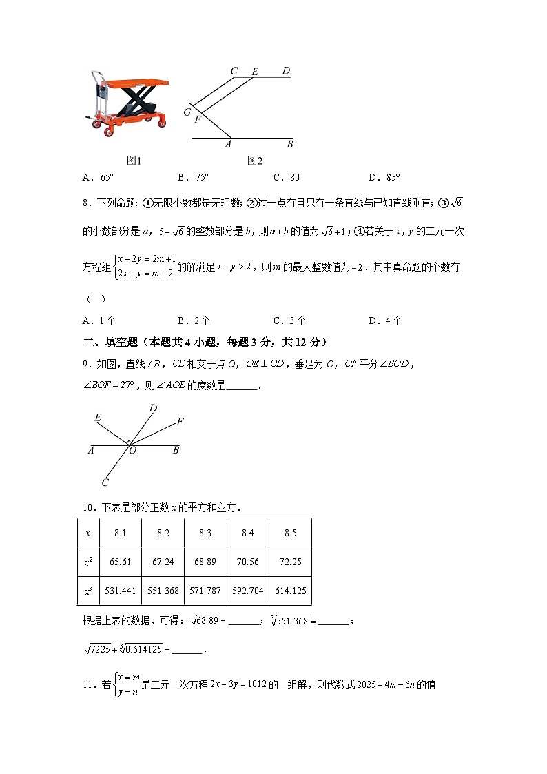 内蒙古呼和浩特市2024-2025学年下学期期末七年级数学试卷第3页
