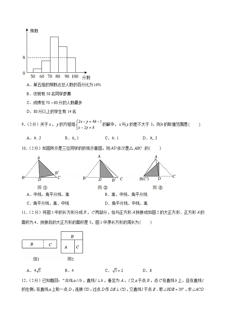 2024-2025学年河北省邯郸市丛台区育华中学七年级（下）期末数学试卷第2页