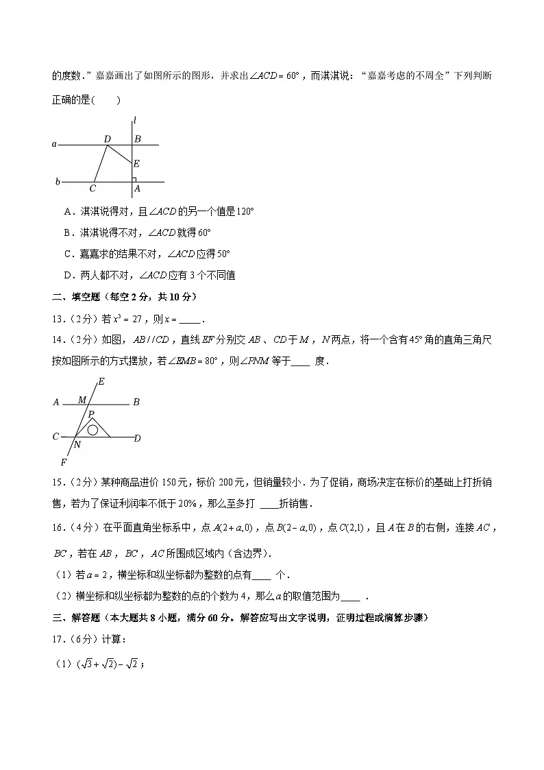 2024-2025学年河北省邯郸市丛台区育华中学七年级（下）期末数学试卷第3页