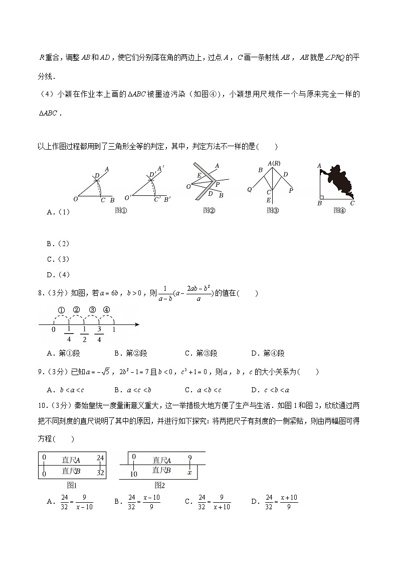 2024-2025学年河北省邯郸市永年区八年级（上）期中数学试卷第2页