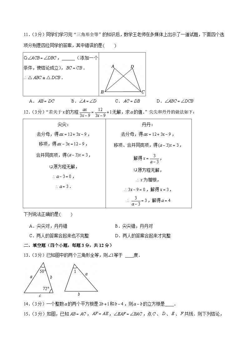 2024-2025学年河北省邯郸市永年区八年级（上）期中数学试卷第3页