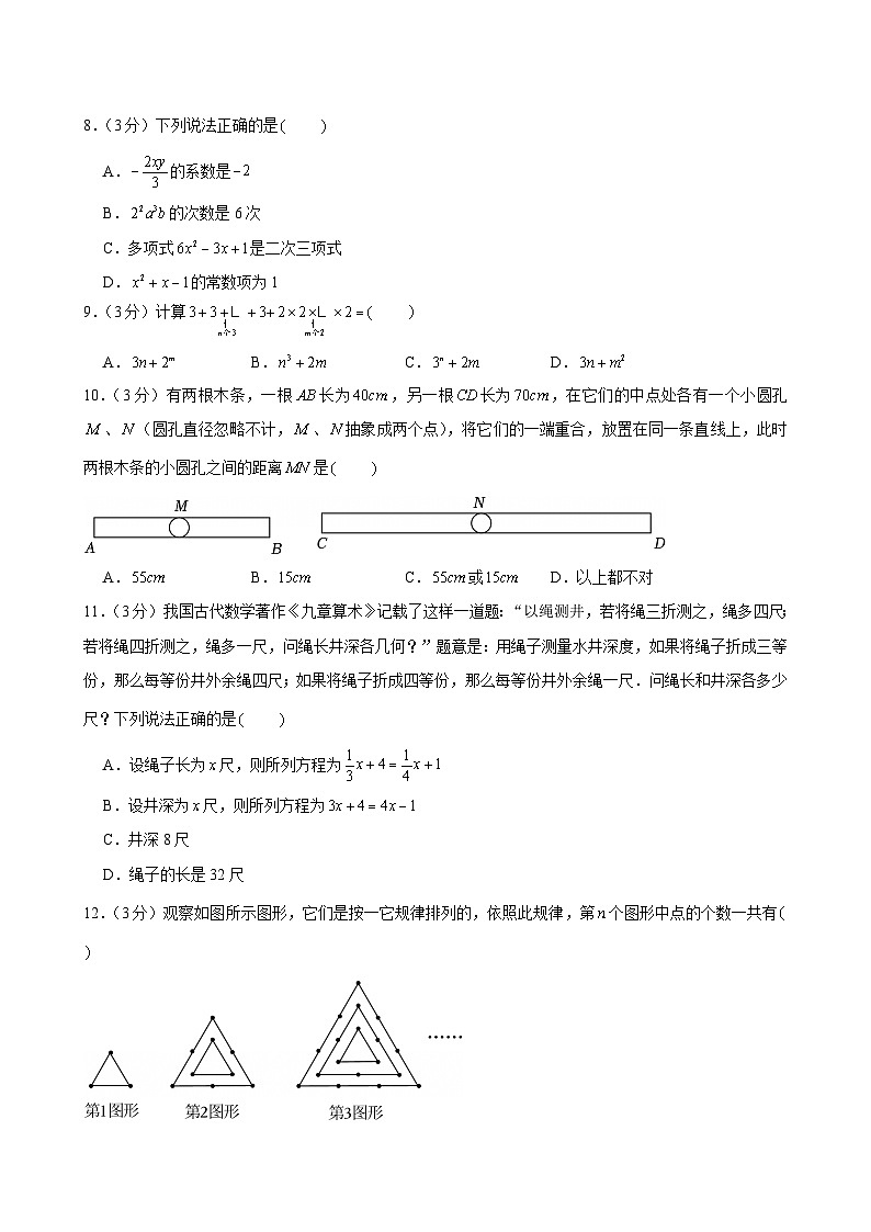 2024-2025学年河北省邯郸市永年区七年级（上）期末数学试卷第2页