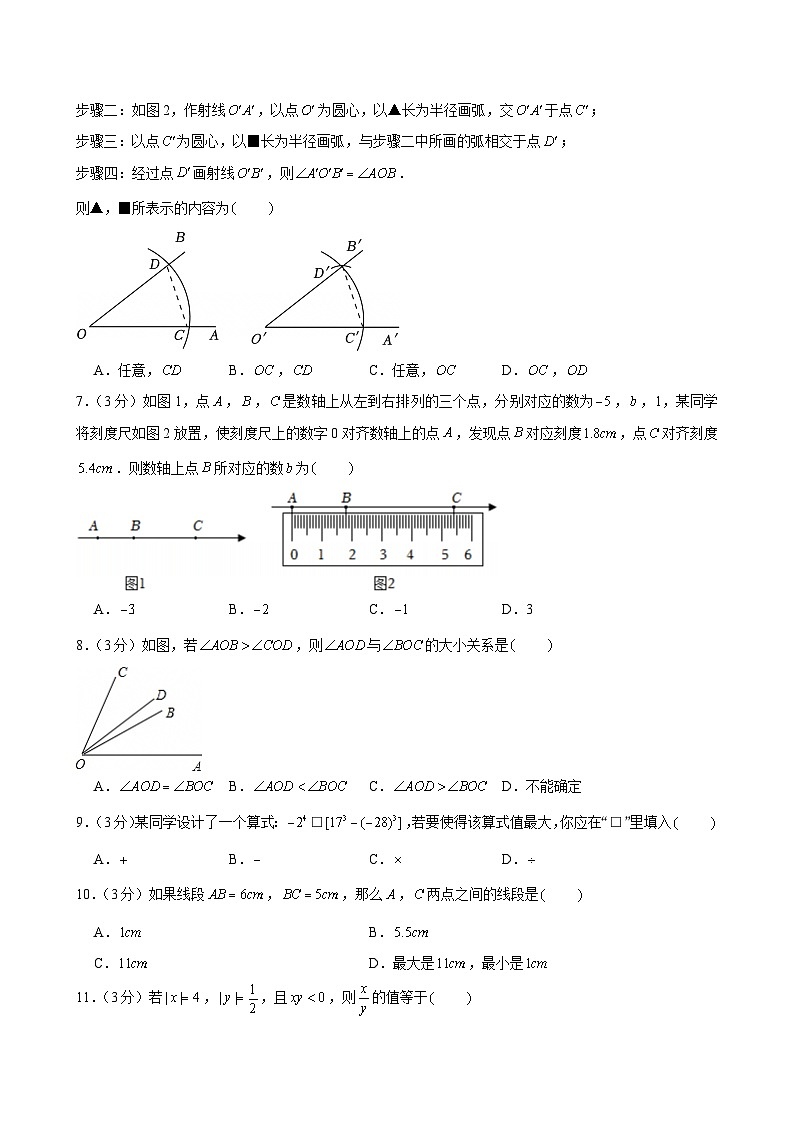 2024-2025学年河北省邯郸市永年区七年级（上）期中数学试卷第2页