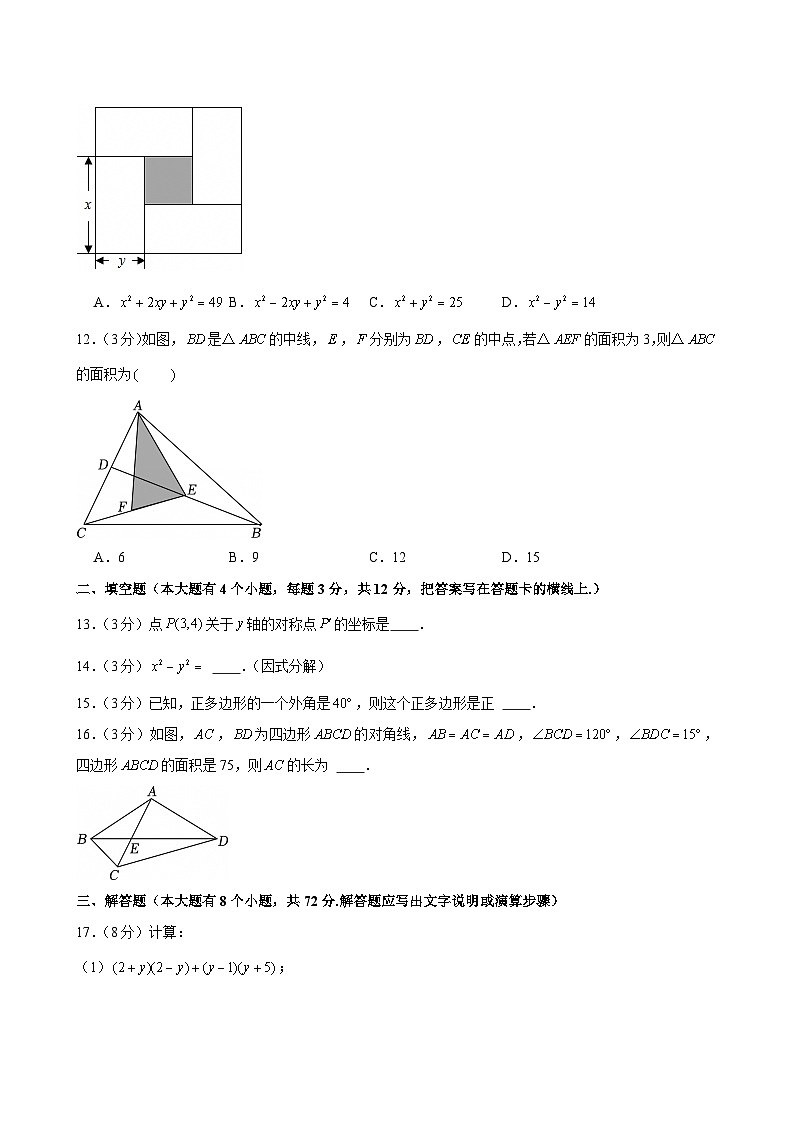 2024-2025学年河北省廊坊市安次区八年级（上）期末数学试卷第3页
